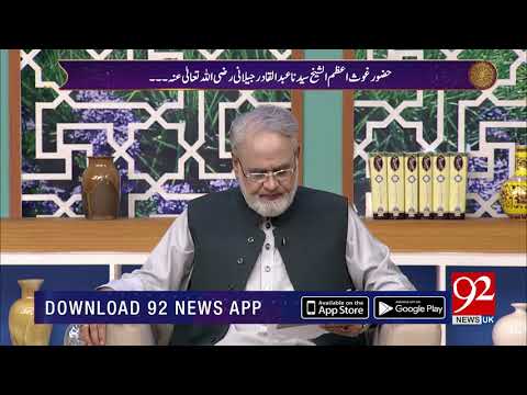 Rehmat-e- Ramazan | 1st Ramazan Sehar Transmission | Nazir Ahmed Ghazi | 7 May 2019 | 92NewsHDUK
