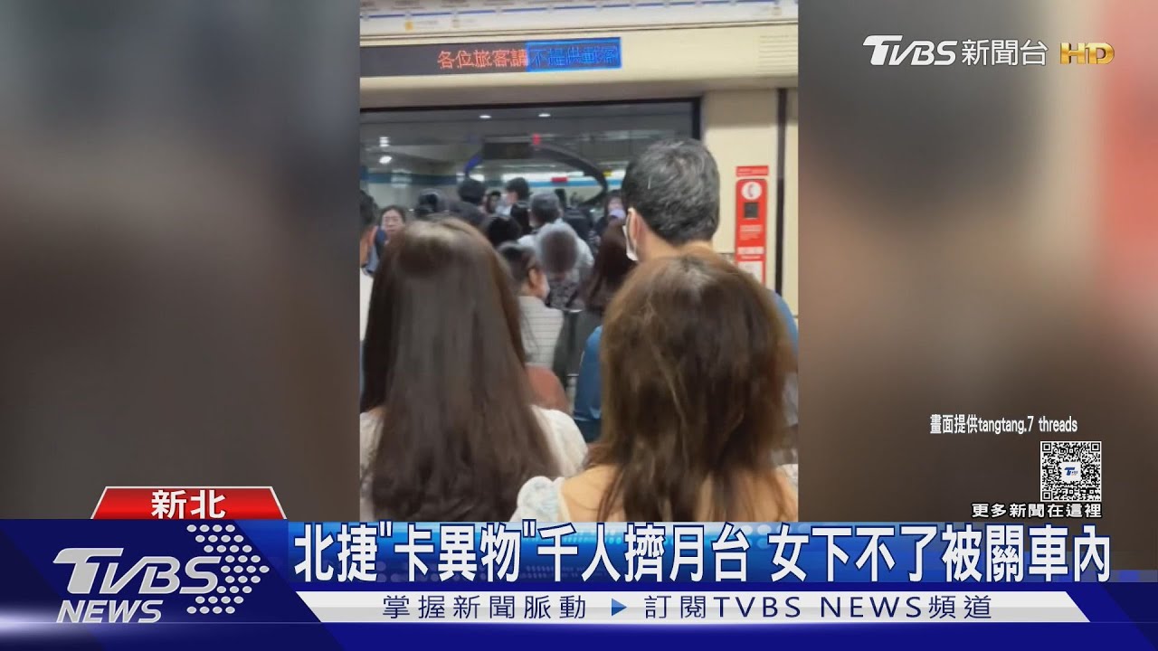 橡膠鞋底惹禍!捷運車門卡住「府中站」千人擠爆 通勤族崩潰