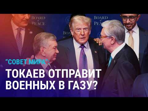 Астана и Ташкент примут участие в восстановлении Газы. Москва создает торговые барьеры в ЕАЭС | АЗИЯ