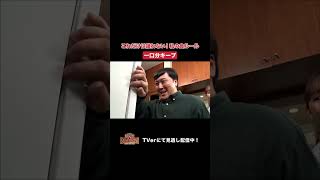 【踊る!さんま御殿!!】「これだけは譲れない！私の食ルール」ひと言体験談再現VTR#踊るさんま御殿 #さんま御殿 #さんま御殿体験談 #明石家さんま #再現 #切り抜き #おすすめ #shorts