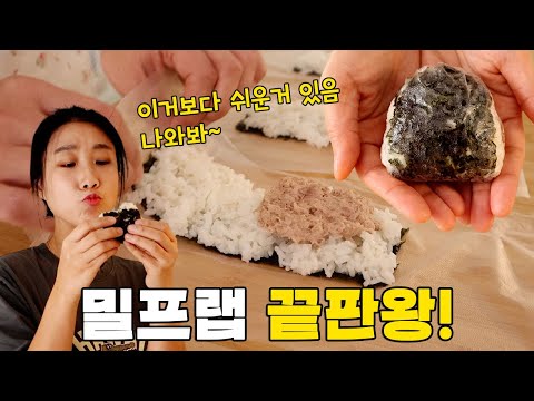 밀프랩은 이걸로 종결 ❣ 5분 안에 대량생산하고 방학 편하게 보내세요 👍