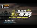 089 সূরা আল ফজর الفجر Surah Al Fazr বাংলা অনুবাদ Qari S
