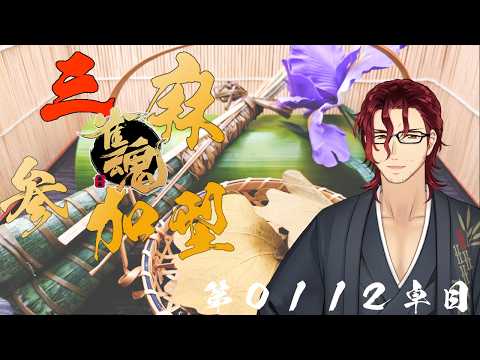 【#雀魂】【#視聴者参加型】第１１２卓目　京都の５月和菓子は"ちまき"よな【酒呑雀士 / ShutenJanshi】