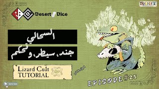 “الهيمنة المطلقة: فرقة السحالي تسيطر على روت!”