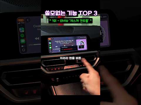 역대급 쓸모없는 자동차 기능 TOP 3