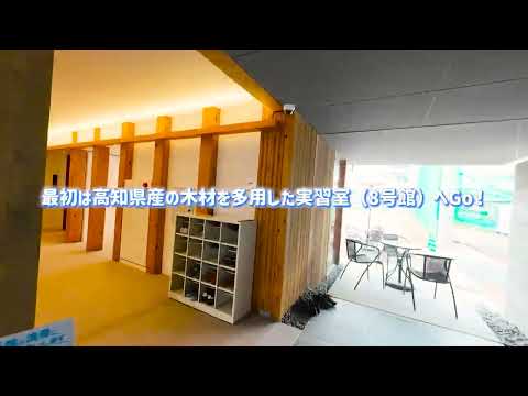 高知学園大学 管理栄養学科