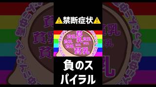 深刻なぺったんこ中毒が発生しました。