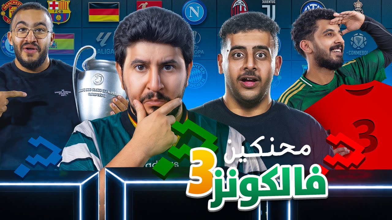 ريمونتادا | مين افضل محنك في فالكونز ؟! 🤔🧠