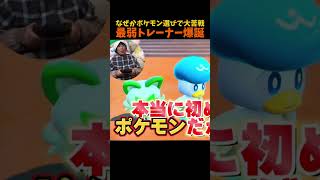 【Switch2】史上最弱のポケモントレーナーおばあちゃん【ポケモンSV】