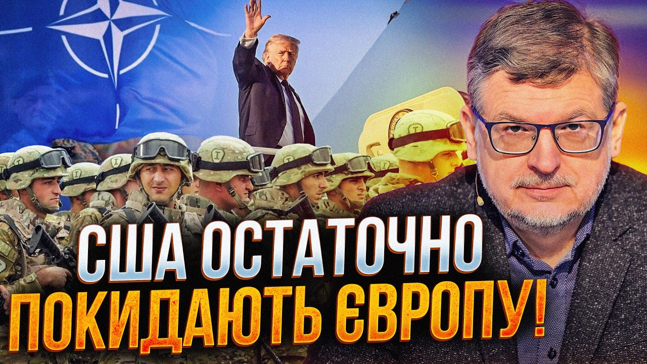 ⚡️Трамп забирає війська і зброю з Європи! США задіють усе проти Ірану? / ГОРБ