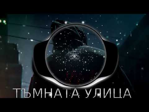 KikyoV x FETY - ТЪМНАТА УЛИЦА (Prod. 808vasko)