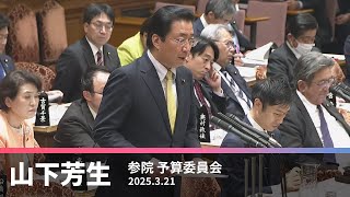 石破総理の「商品券」配布問題と自民党派閥の裏金事件について　2025.3.21