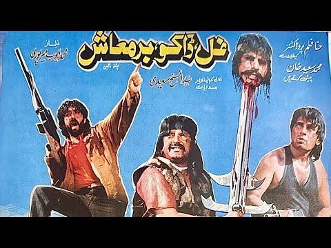Ghal Daku Badmash | Badar Munir | Asif Khan | Pashto Old Movie