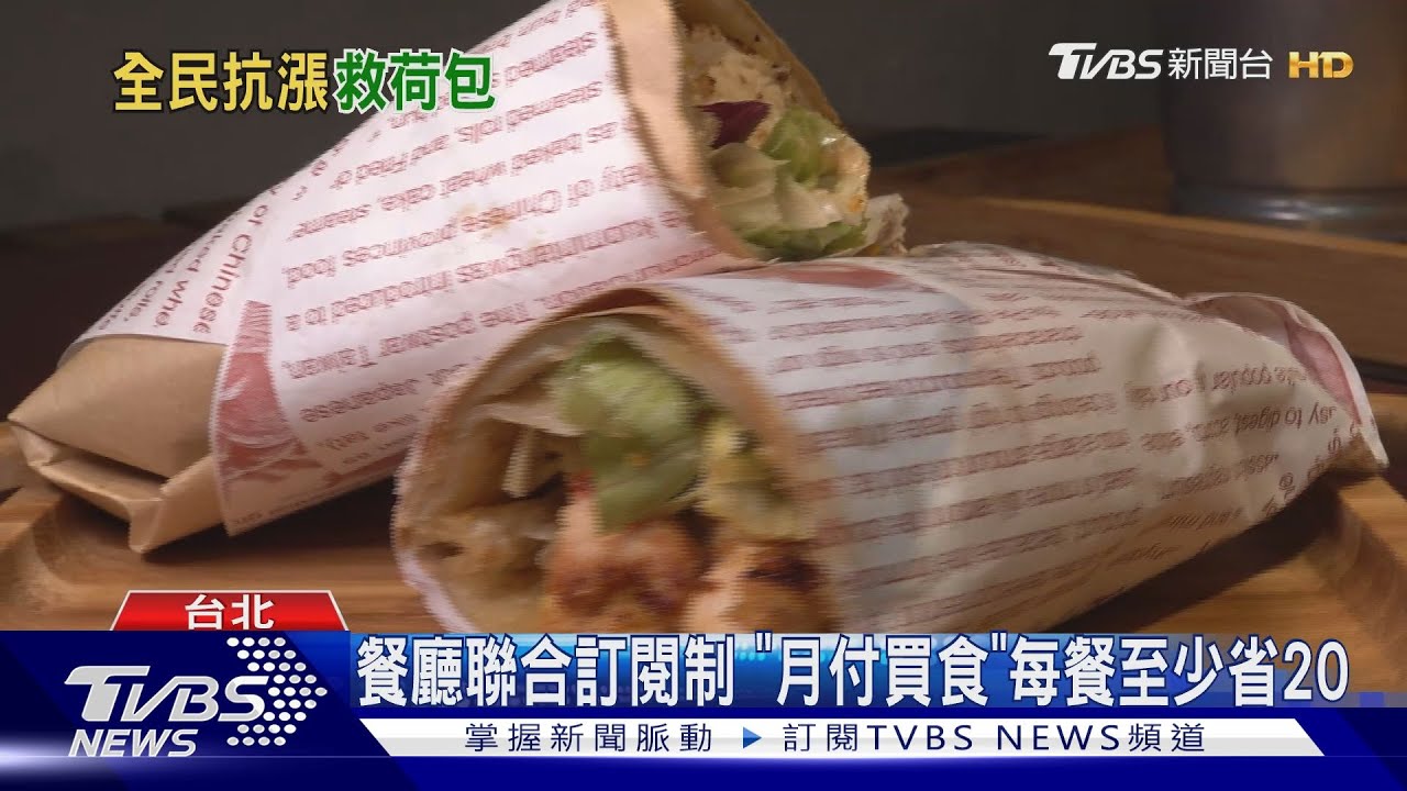 抗漲!餐廳訂閱制、平價牛麵回歸、通路推優惠