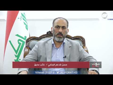 فيديو | حسن فدعم الجنابي نائب سابق يؤكد أن السياحة تمثل واجهة الدولة وفي العراق بابل هي رمز الحضارة