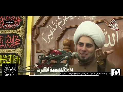 أين الأولى كانوا اشراق الزمان بهم نعي  الشيخ صالح الفرحاني ليلة 24 محرم 1445 هـ البصرة