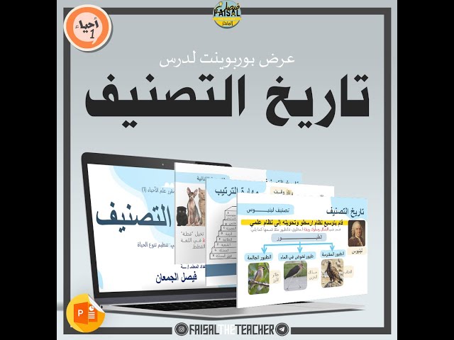 عروض الباب الثاني لمقرر أحياء 1 (عرضين)