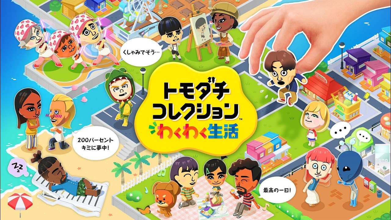 初トモコレ！トモダチデキルカナ【トモダチコレクション わくわく生活】