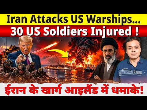 Iran attacks US warships... 30 US soldiers injured ! ईरान के खार्ग आइलैंड में धमाके!