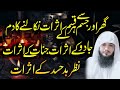 Jadu Jinnat Nazar E Bad Hasad Ke Asraat Khatam Karne Ka Dam Ruqyah Shariah Hafiz Ali Irshad