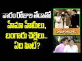 Boxoffice Fight Between Hemahemilu And Bangaru Chellelu Bangaruchellelu Hemahemilu Krishna