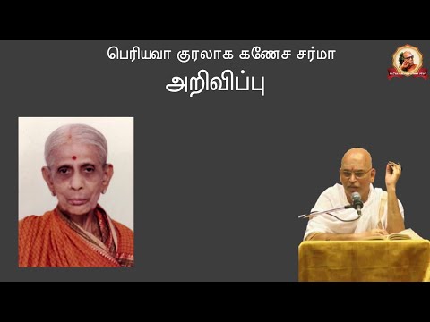Periyava Kuralaaga Ganesa Sarma - Announcement