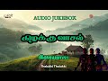 Kizhakku Vaasal Hi Res Audio Jukebox Karthik Revathi Kushboo Ilaiyaraaja