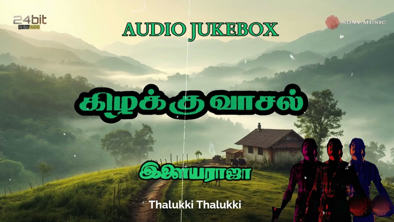 Kizhakku Vaasal - Hi-Res Audio Jukebox | Karthik, Revathi, Kushboo | Ilaiyaraaja