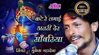 Download lagu सांवरिया मारा ll कठे लगाई अतरी देर ll Sanwariya Seth Bhajan ll मुकेश महादेवा ll Kathode Lagai Der mp3 Download lagu सांवरिया मारा ll कठे लगाई अतरी देर ll Sanwariya Seth Bhajan ll मुकेश महादेवा ll Kathode Lagai Der mp3