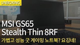 MSI GS시리즈 GS65 Stealth Thin 8RF WIN10 (SSD 256GB)_동영상_이미지