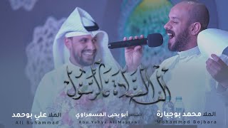  ألف الصلاة عالرسول 