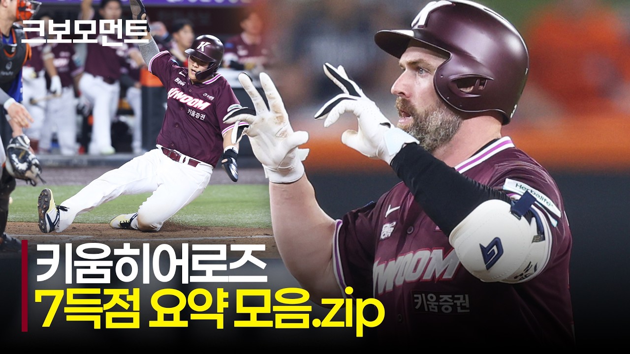 [키움 vs 한화] (빅이닝 요약 모음) 7회 7득점! 키움히어로즈의 불붙은 타선 | 7.16 | 크보모먼트 | KBO 야구 하이라이트