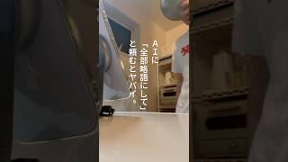ＡＩと言葉省略ゲームしてみた　#こんびにこ