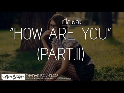 HOW ARE YOU (PART.II) - LEGENDBOY x OZH x KT Long Flowing (เนื้อเพลง)