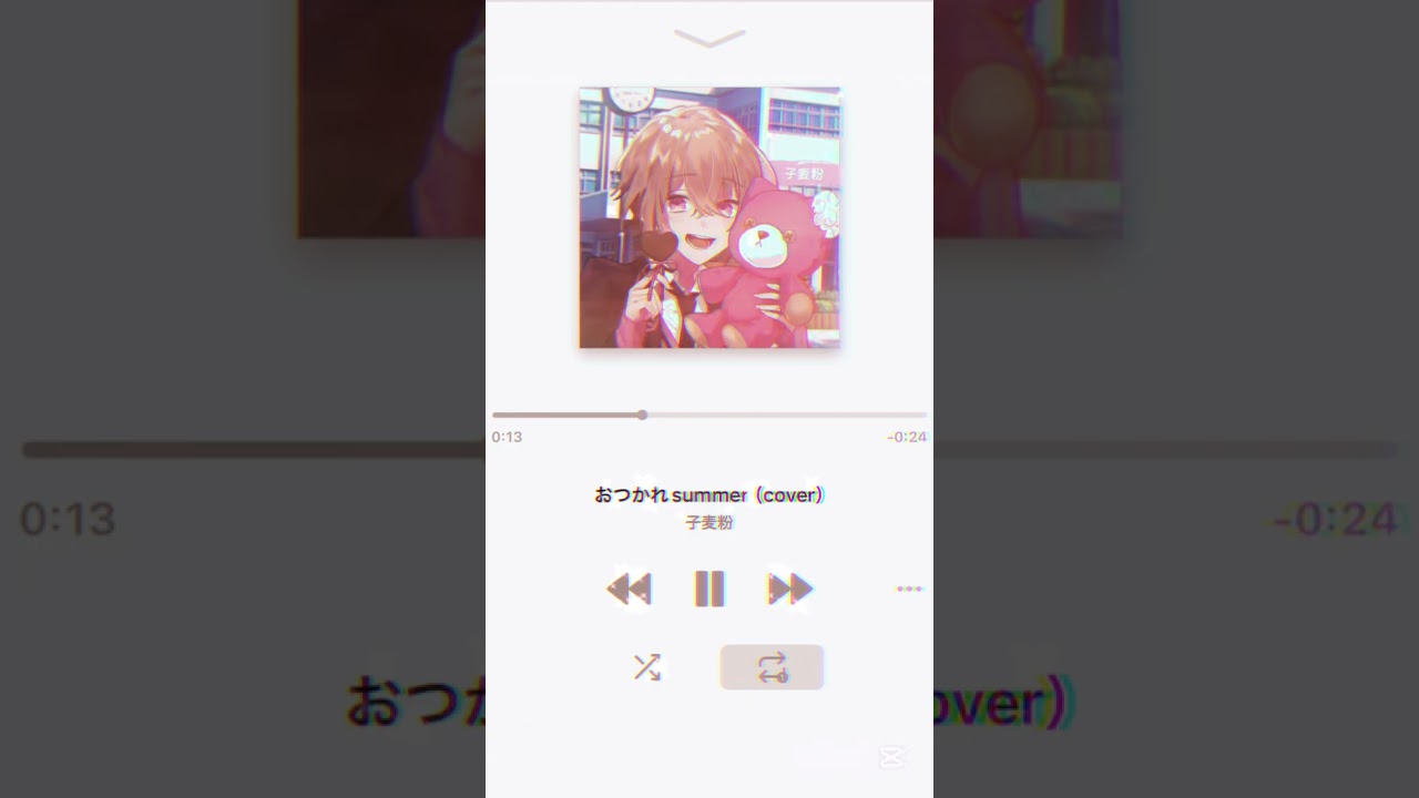 おつかれSUMMER🌞🌴🌺　歌ってみた　子麦粉【ショタコンホイホイが】