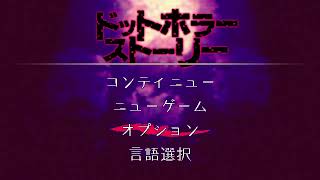 “実況？”【ドットホラーストーリー】＃.01_『』朝だけどホラー？のんびりライブ中