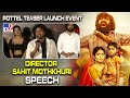 Director Sahit Mothkhuri Speech at Pottel Teaser Launch Event - TV9