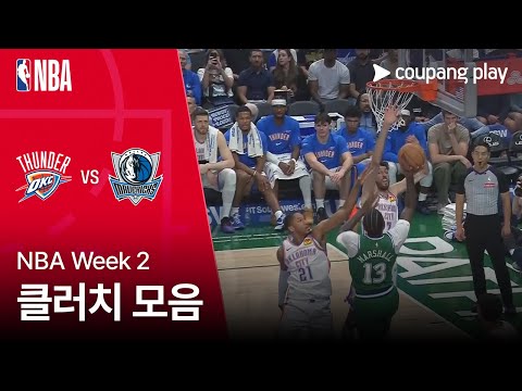 [NBA] 오클라호마시티 vs 댈러스 클러치 모음