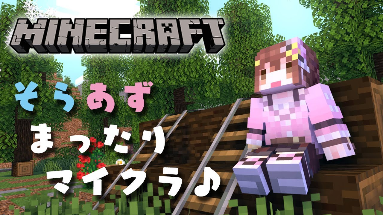 【Minecraft】そらあずまったりマイクラ~そら視点~【#SorAZ/#ときのそら生放送】