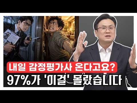 “지금 당장 버리세요” 재개발 감정평가 분양신청 전 버려야 할 …