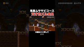 Lv100になった鬼畜ムササビコースをズルクリアww w#スーパーマリオメーカー2 #マリメ2#世界のコース