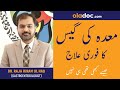 Maida Pait Ki Gas Ka Ilaj Stomach Gas Quick Relief Urdu Hindi How To Cure Stomach Gas Bloating