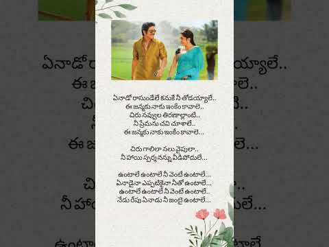 🙈❣️ Soggadechinninayanna movie song | Untale untale song lyrics | unique25 #youtubeshorts