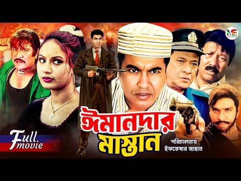 Imandar Mastan (ঈমানদার মাস্তান) | Manna | Mahima | Razzak | Amit Hassan | Misha | Superhit Movie