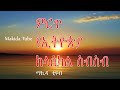 Best Ethiopian Instrumental Classical Music