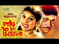 Love In Simla HD1080p Alamgir Kobori Bangla Old Movie
