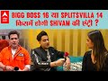 Lock Upp फेम Shivam Sharma किस शो में करने जा रहें है�