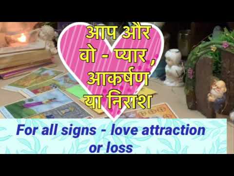 ❤️💋💔 Aap aur voh - प्यार आकर्षण या निराशा 25-31 Dec  Love lust or Loss. Weekly zodiac reading.
