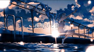 『夜明けと蛍』男2人で歌ってみた。【歌ってみた】Ver. Akazukin & Raiju