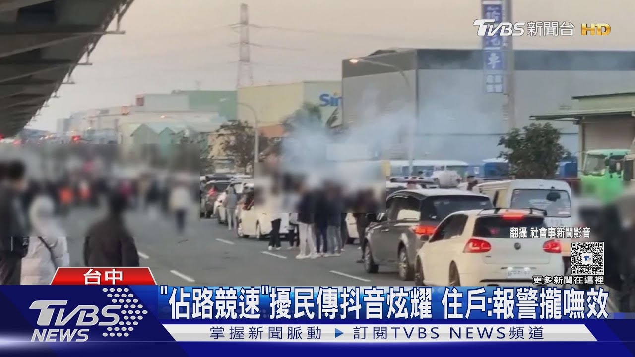 清晨引擎聲吵醒整條街!台中飆車族「炫耀影片上抖音」 住戶控警方消極不作為